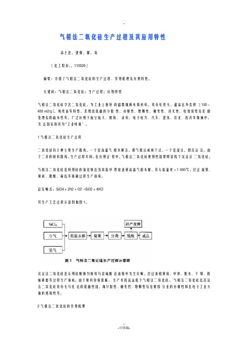 气相法二氧化硅生产过程及其应用特性