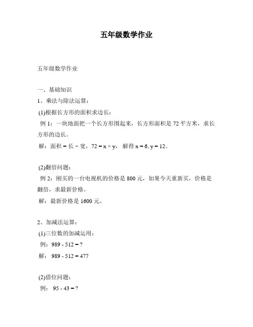 五年级数学作业