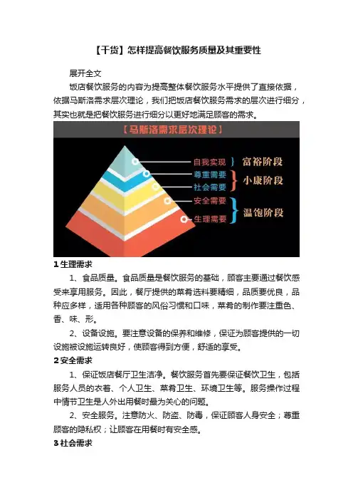 【干货】怎样提高餐饮服务质量及其重要性