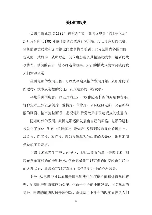 美国电影史