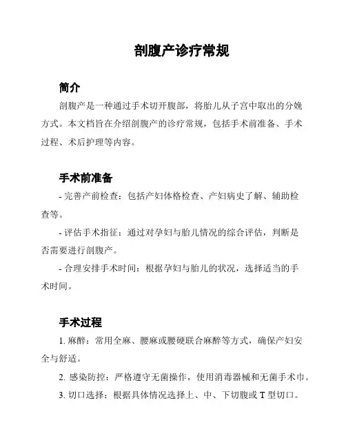剖腹产诊疗常规