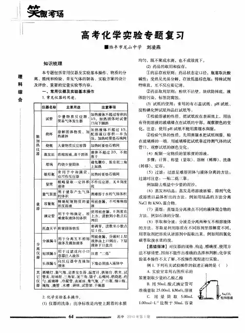 高考化学实验专题复习