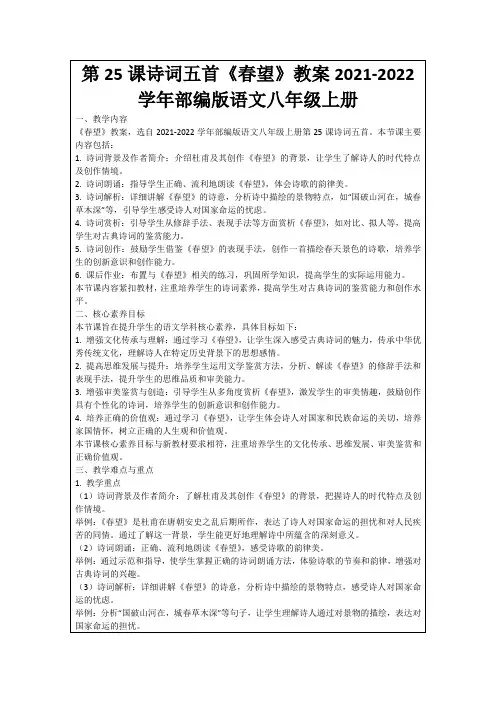 第25课诗词五首《春望》教案2021-2022学年部编版语文八年级上册