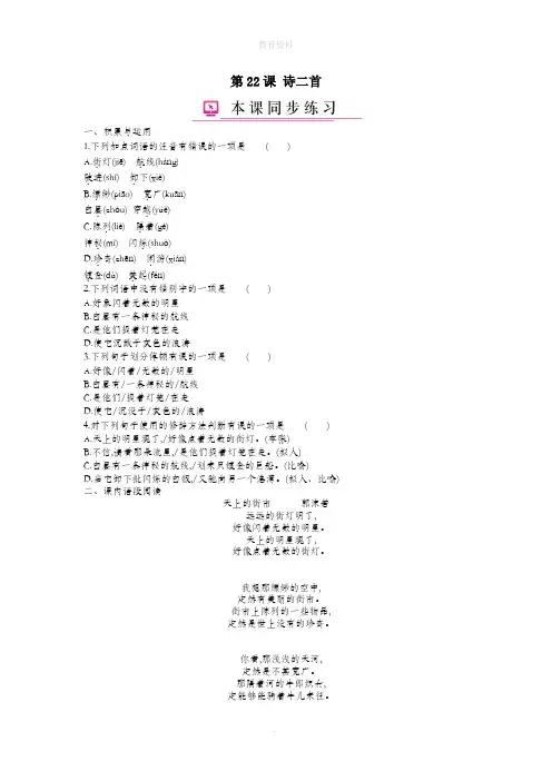 七年级语文上册第六单元第22课诗二首练习新人教版