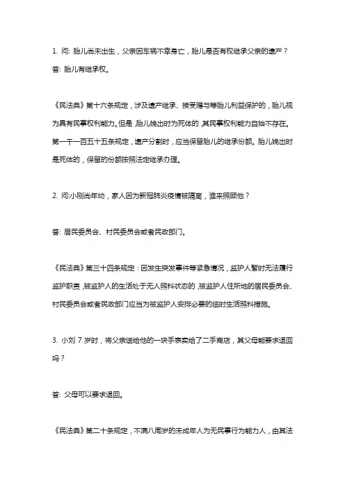 50个民法典问题及解答