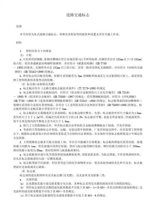 道路交通标志与标线施工
