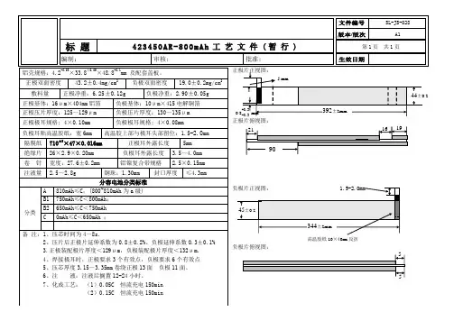 铝壳锂电池4423450AR-800AR工艺 -混合