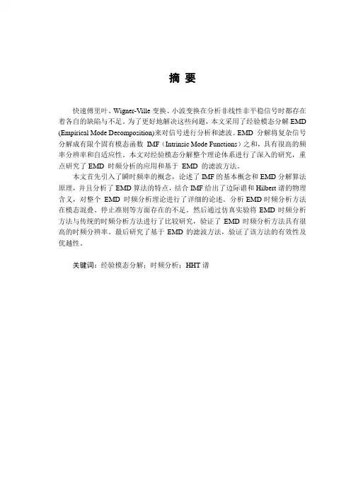 基于EMD算法的滤波系统设计