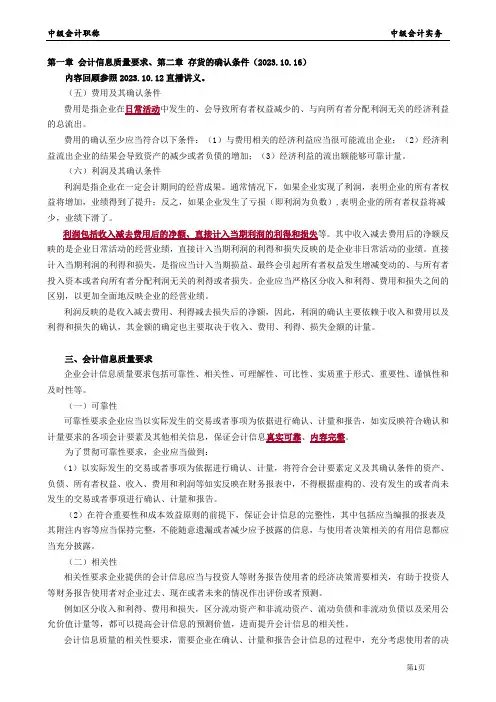 25年中级会计实务基础讲义03.第一章 会计信息质量要求、第二章 存货的确认条件(10.16)