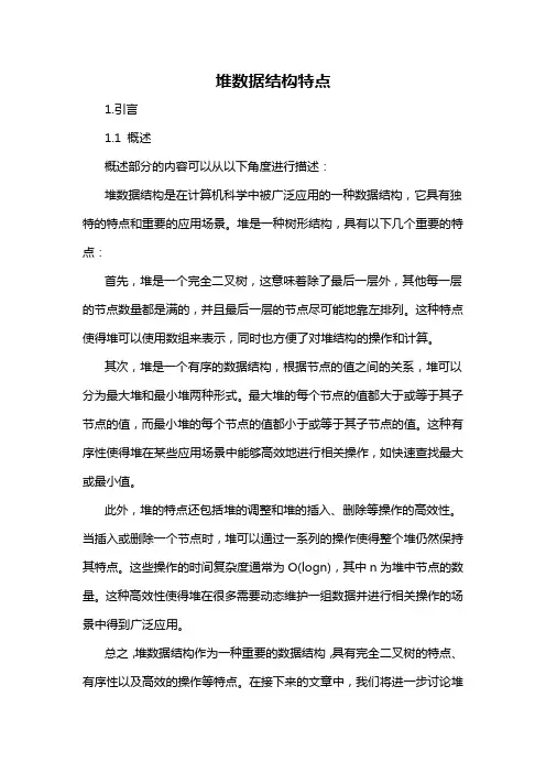 堆数据结构特点