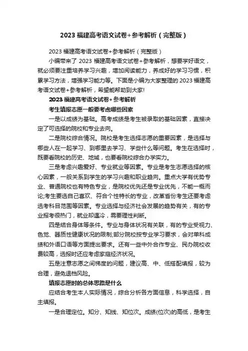 2023福建高考语文试卷+参考解析（完整版）
