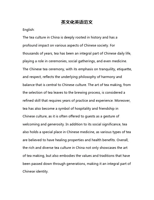 茶文化英语范文