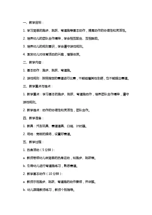 中班体育教案《汽车拉力赛》