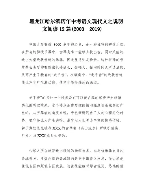 黑龙江哈尔滨历年中考语文现代文之说明文阅读12篇(2003—2019)
