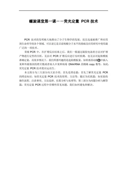 【定量数据分析】荧光定量PCR技术_常见问题与解答