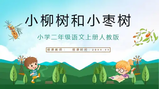 二年级语文上册PPT课件合集(4套)
