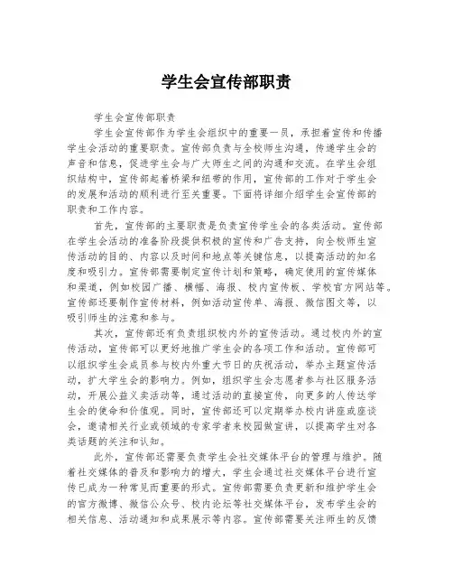 学生会宣传部职责