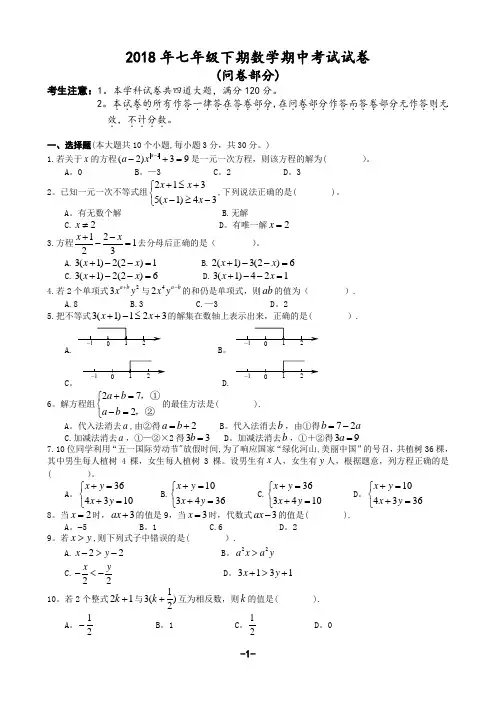 2018年华师版七年级下期数学期中考试试卷含答案