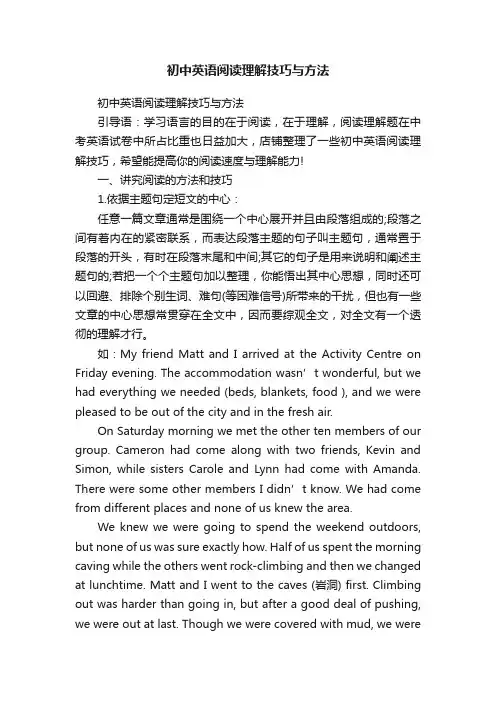 初中英语阅读理解技巧与方法