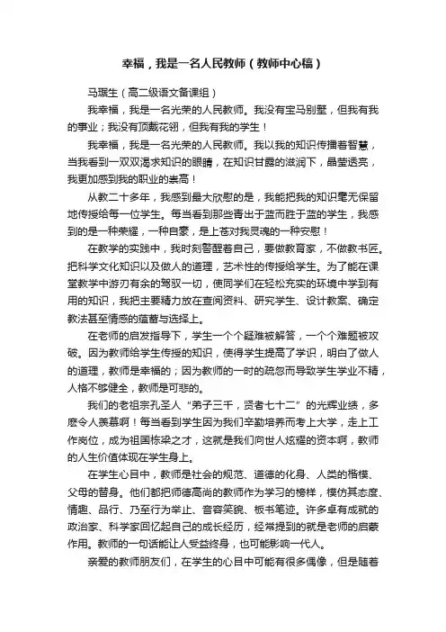 幸福,我是一名人民教师(教师中心稿)