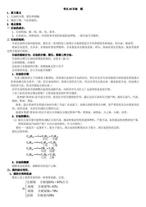 高中化学 石油 煤知识点详细归纳汇总
