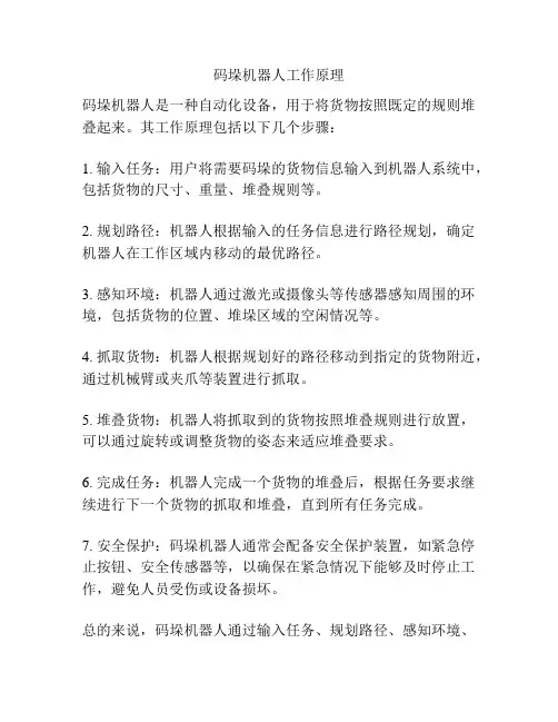 码垛机器人工作原理