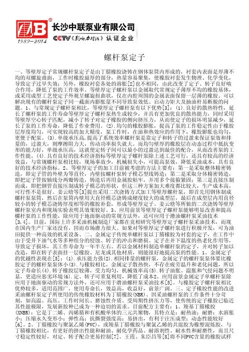 螺杆泵定子