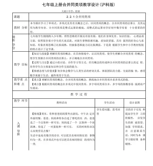 七年级上册2.2.1合并同类项教学设计(沪科版)