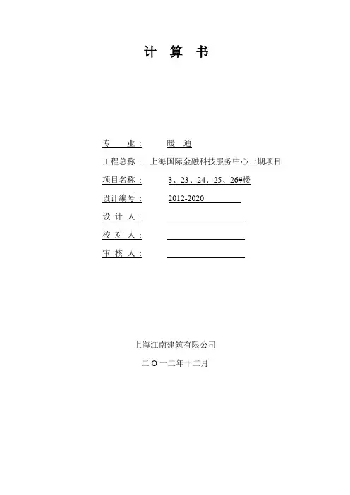 地下车库排风计算书
