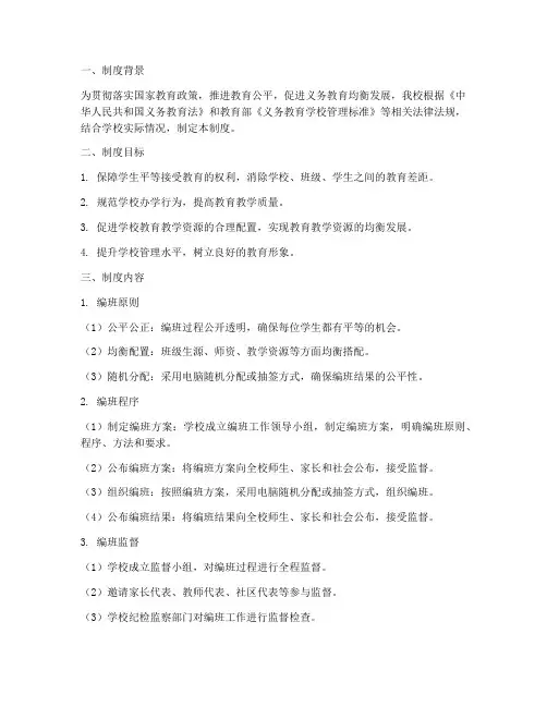 学校均衡编编班制度