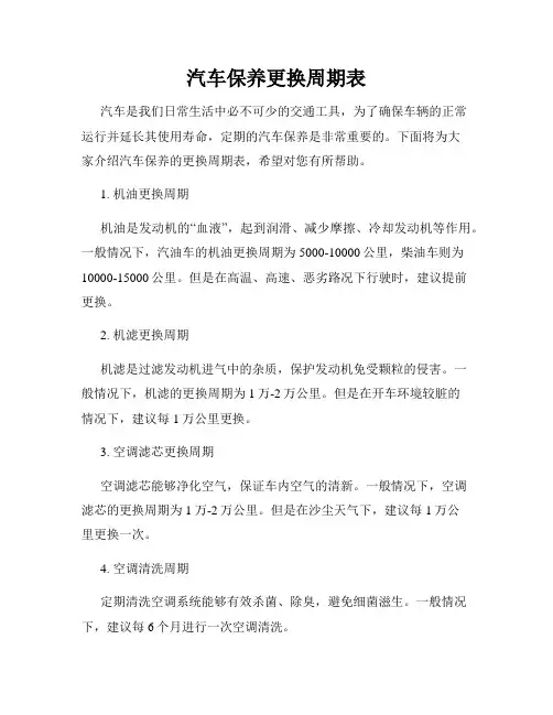 汽车保养更换周期表