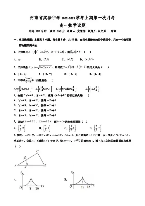 2022年河南省实验中学十月月考高一数学试卷含答案解析