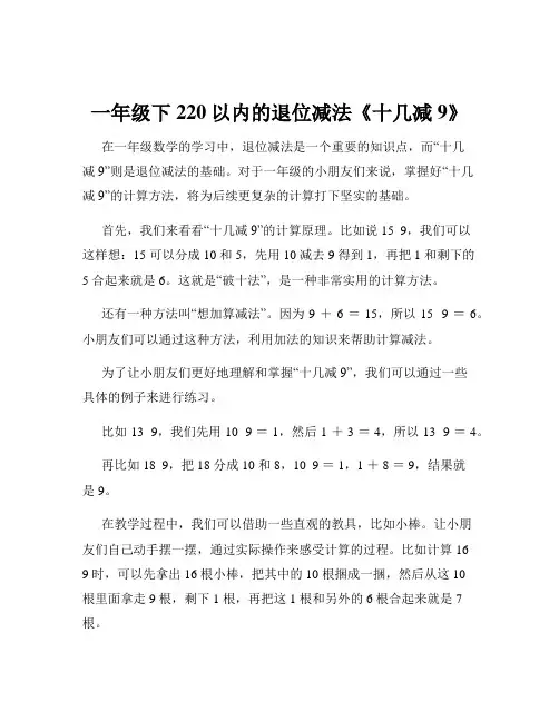 一年级下220以内的退位减法《十几减9》