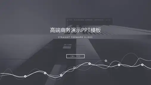 高端商务演示(黑灰)
