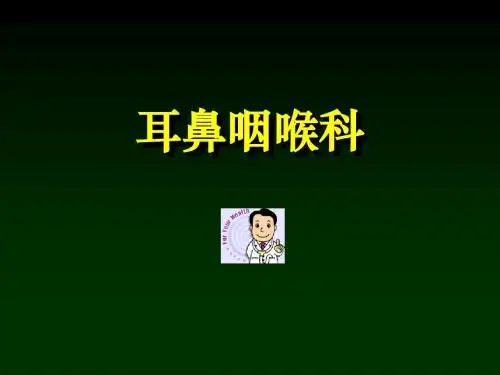 耳鼻咽喉科学解剖生理、鼻部疾病