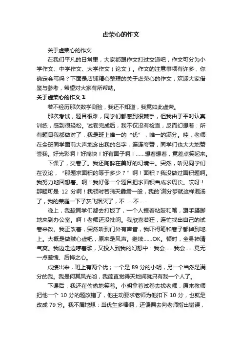 虚荣心的作文