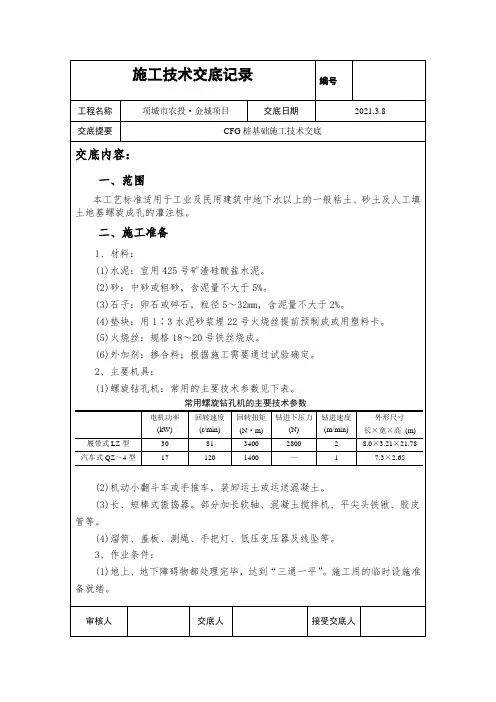 CFG桩基施工技术交底