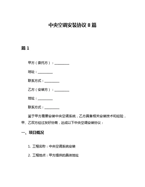 中央空调安装协议8篇
