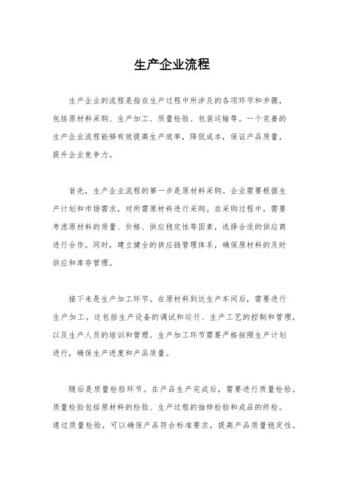 生产企业流程