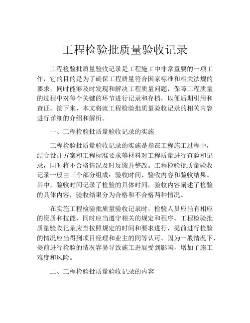 工程检验批质量验收记录