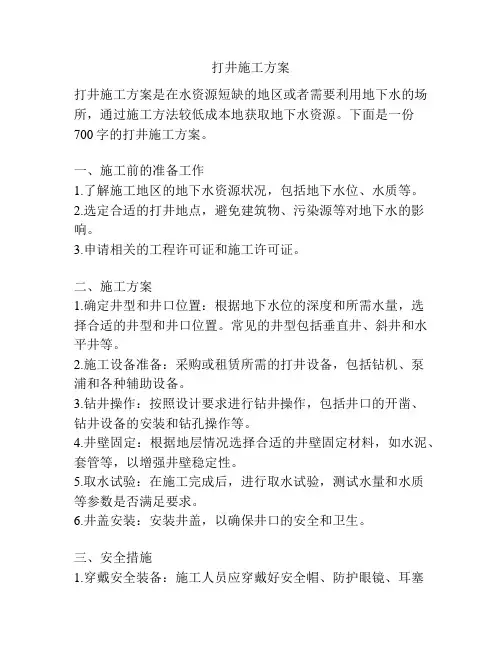 打井施工方案