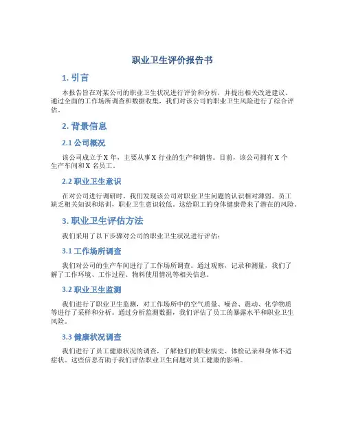 职业卫生评价报告书