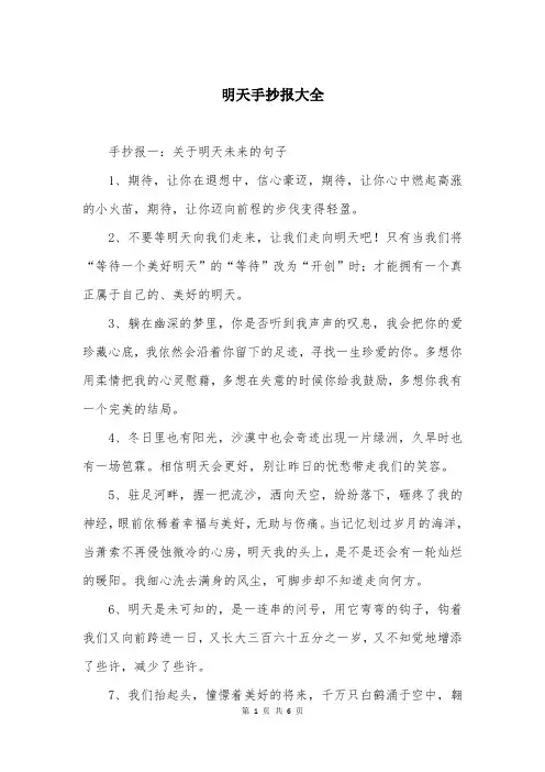 明天手抄报大全