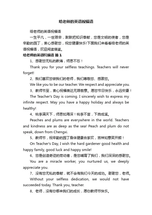 给老师的英语祝福语