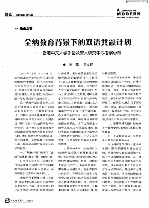 全纳教育背景下的双语共融计划——香港中文大学手语及聋人研究中心考察心得