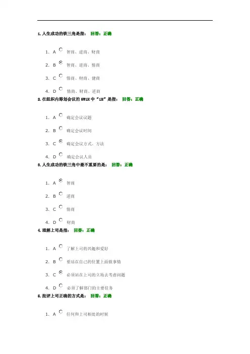 【时代光华】组织内部沟通办法讲义+考试试题