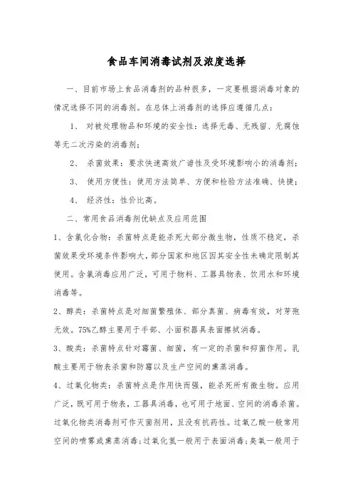 食品车间消毒试剂及浓度选择