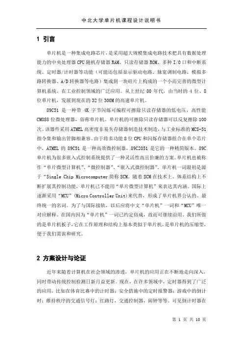 倒计时提醒器设计(课程设计)