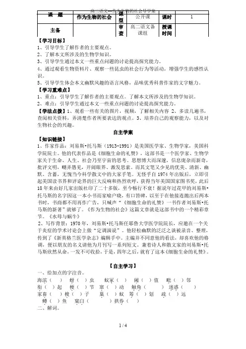 高二语文---作为生物的社会导学案