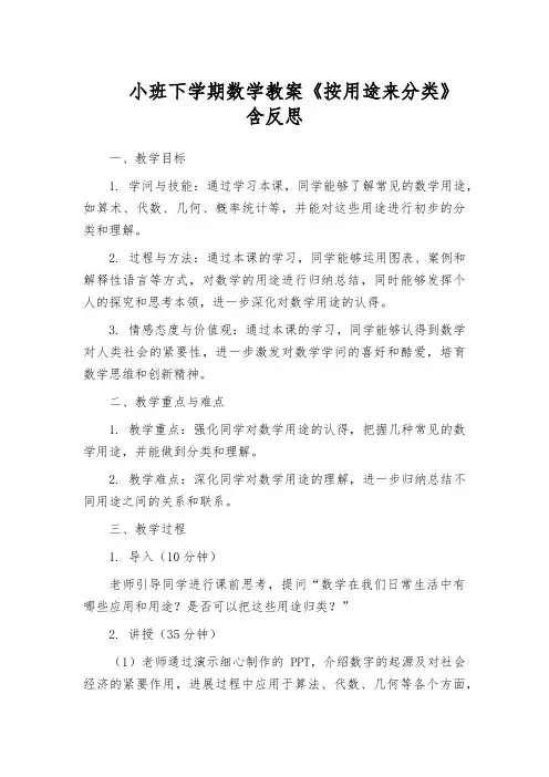 小班下学期数学教案《按用途来分类》含反思